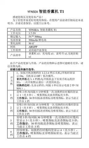 YFNSEA智能香薰机 T1